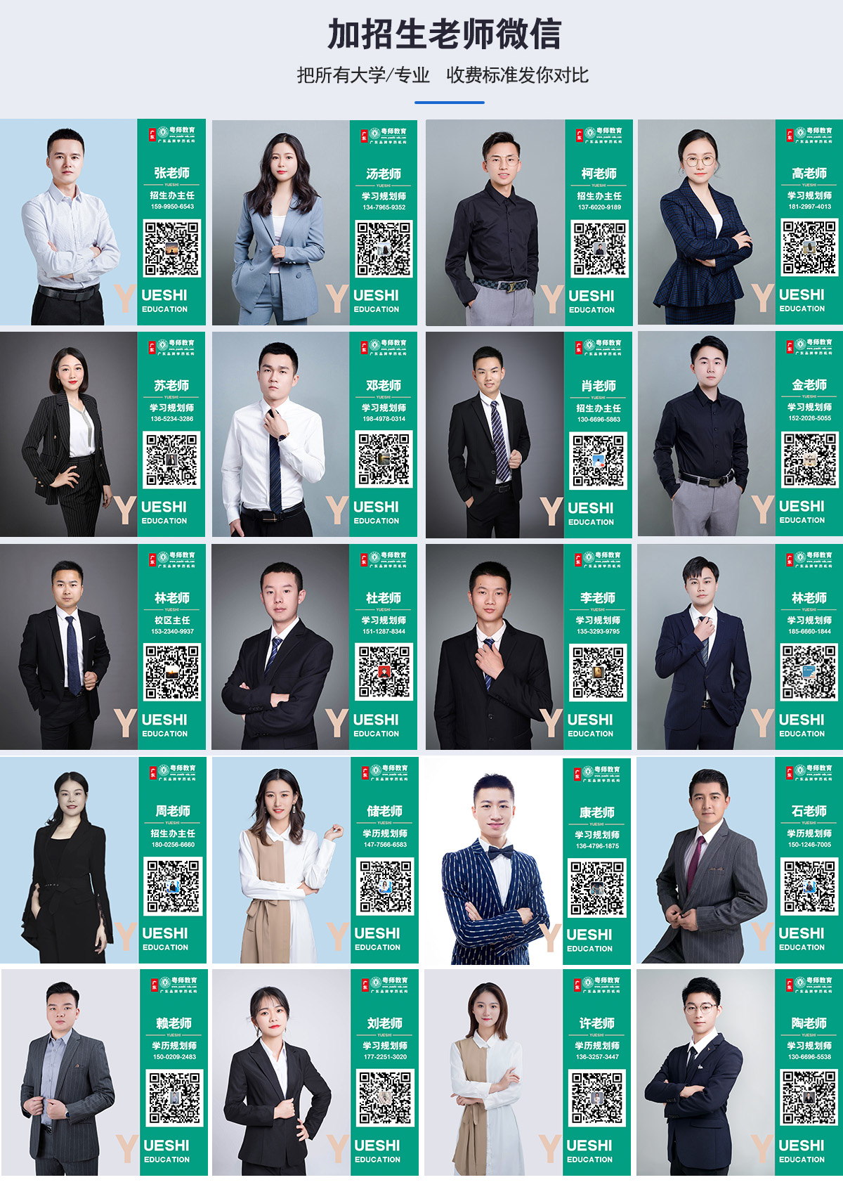 朝夕教育招生老师